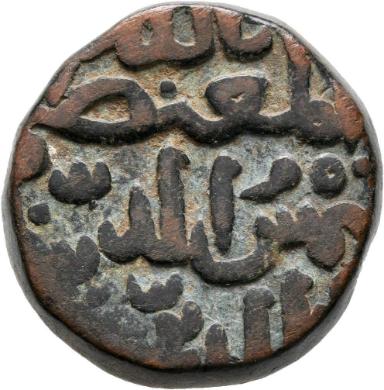 Bahmanidische Kupfermünze, Bīdar (Muḥammadābād), 15. Jh. A.D.